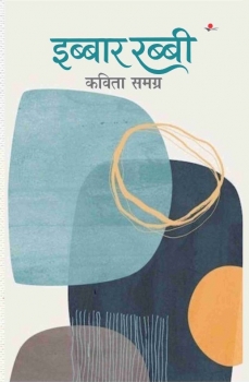 Ibbar Rabbi :Kavita Samgra